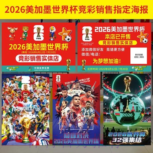 2026世界杯投注展望与策略指南