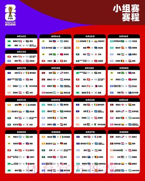2026世界杯滚球官方站点最新更新